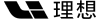 Li Xiang